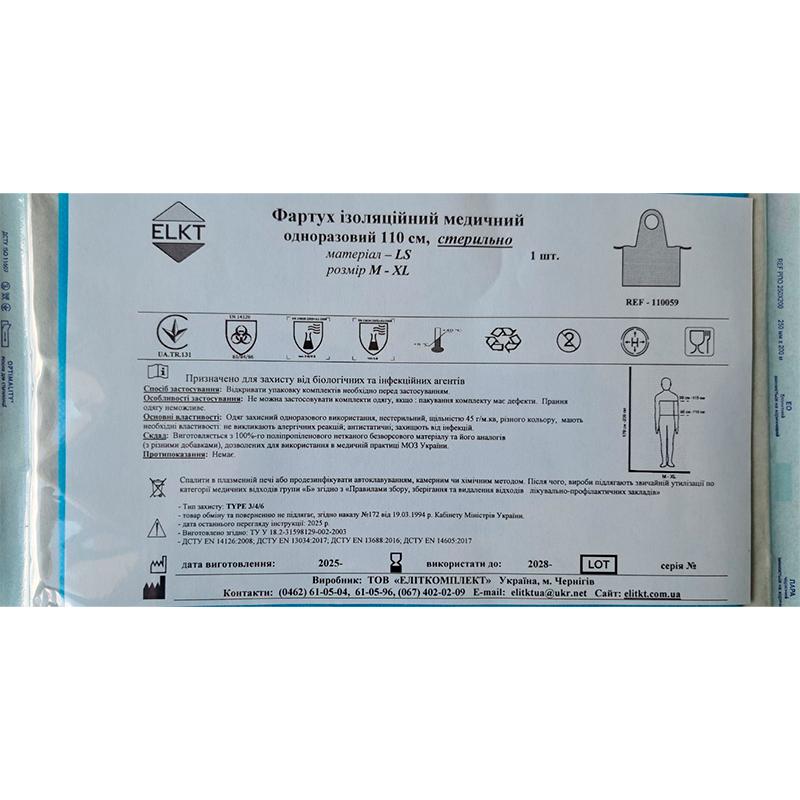Фартух ізоляційний медичний одноразовий 110 см, LS 45 г/м2, стерильно, Бренд ELKT